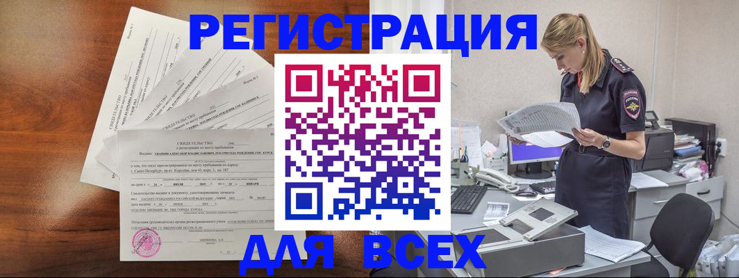 временная регистрация купить в Минусинске