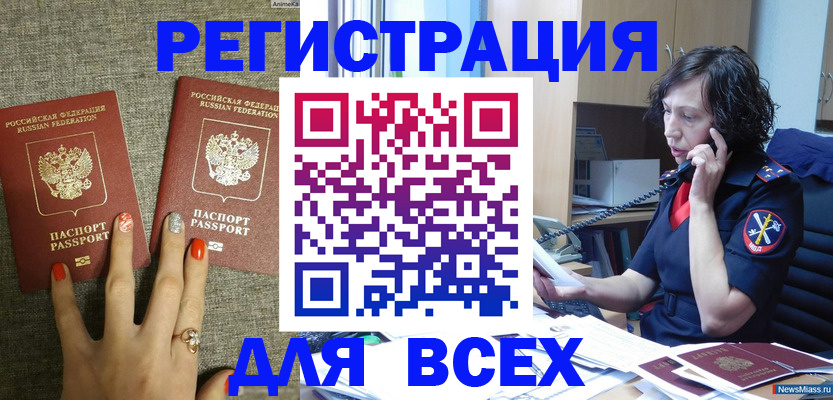 прописка для работы в Минусинске