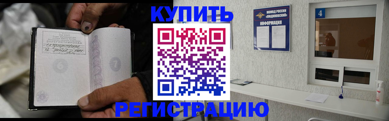 прописка для работы в Минусинске
