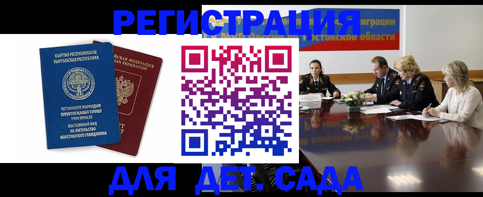 временная регистрация 2025 в Минусинске