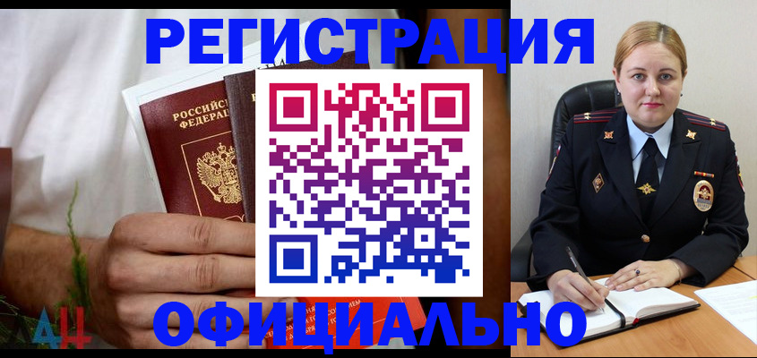прописка для военкомата в Минусинске